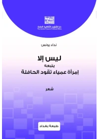 غلاف ليس الا